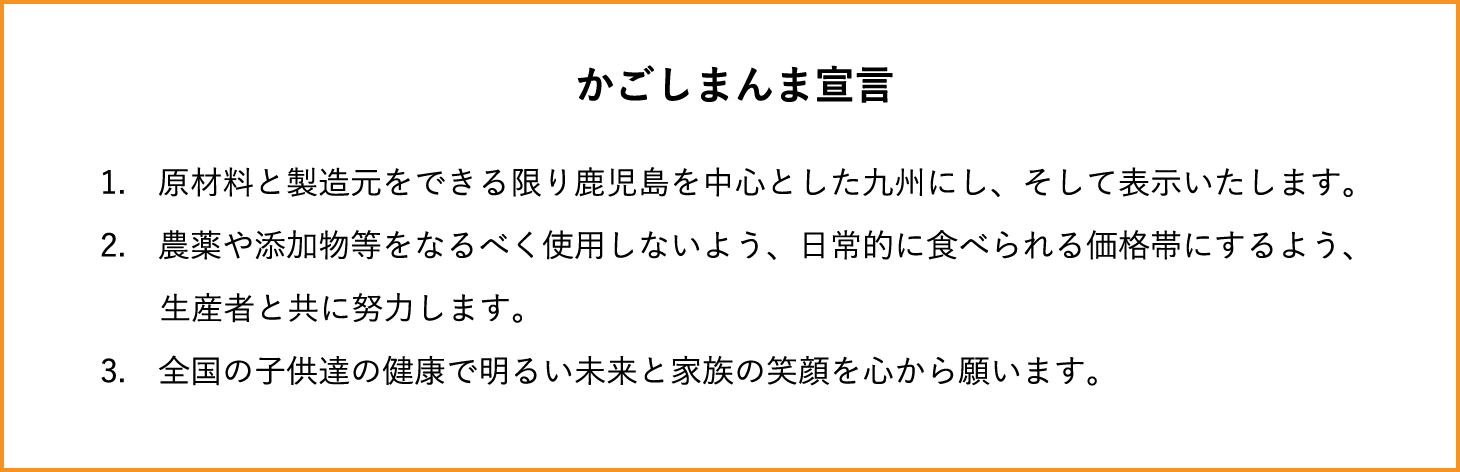 かごしまんま,かごしまんま宣言